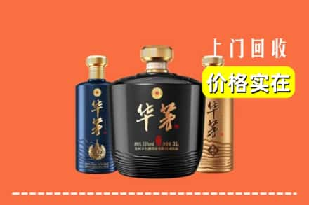 高价收购:莲湖区上门回收华茅酒